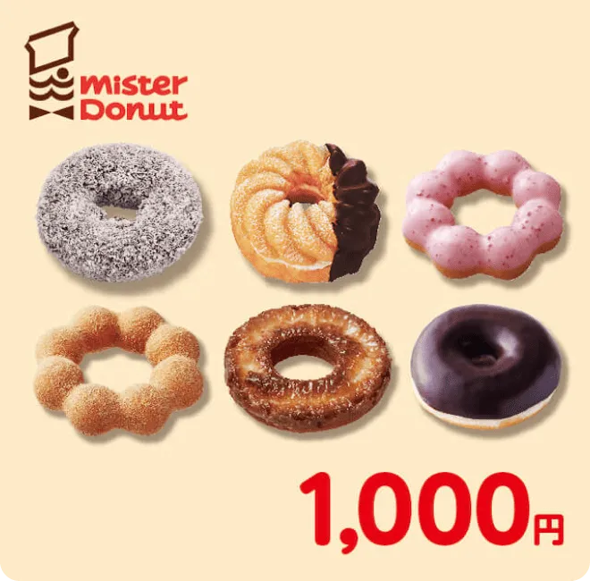 1000円分プレゼント